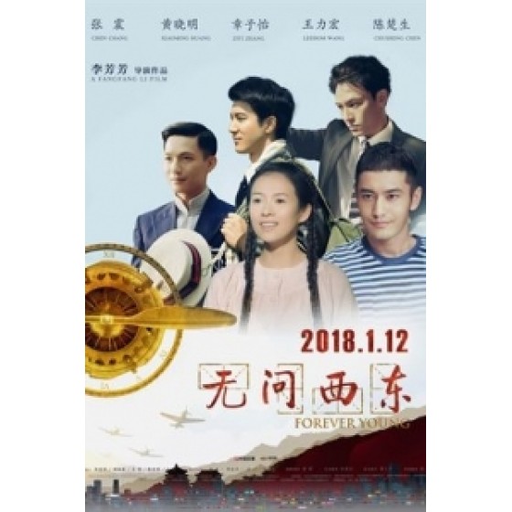 [中] 無問西東 (Forever Young) (2018) [搶鮮版]