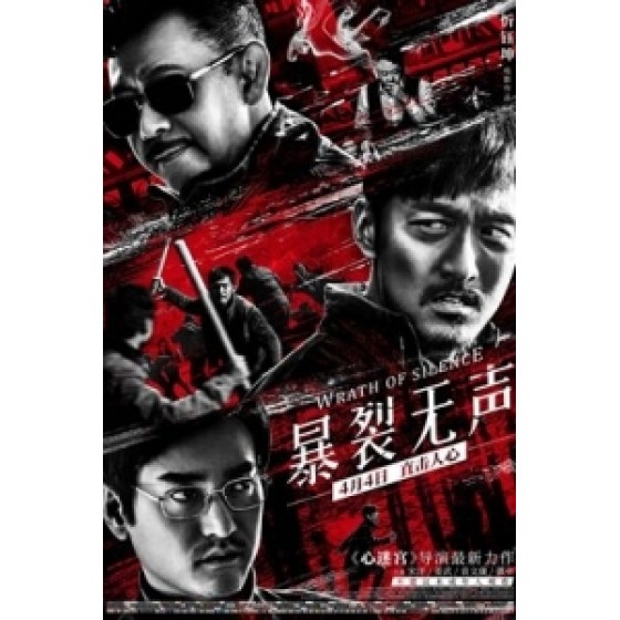 [中] 暴裂無聲 (Wrath of Silence) (2018) [搶鮮版]