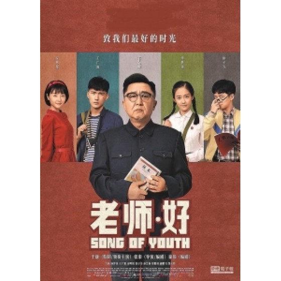 [中] 老師·好 (Song of Youth) (2019) [搶鮮版]