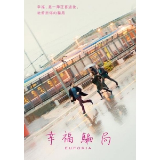 [義大利] 幸福騙局 (2018) [搶鮮版]