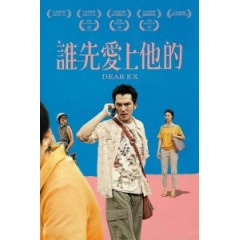 [中] 誰先愛上他的 (Dear Ex) (2018) [搶鮮版]