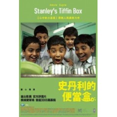 [印] 史丹利的便當盒 (Stanley s Tiffin Box)(2012) [搶鮮版]