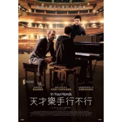 [法] 天才樂手行不行 (In Your Hands) (2018) [搶鮮版]