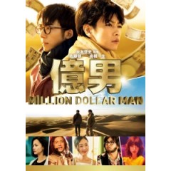 [日] 億男 (Million Dollar Man) (2018) [搶鮮版]