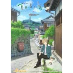 [日] 夏目友人帳劇場 緣結空蟬 (Natsume s Book of Friends The Movie Tied to the Temporal World) (2018) [搶鮮版]