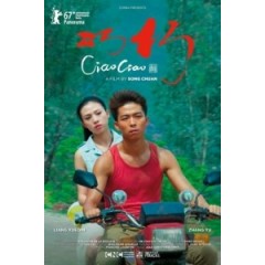 [中] 巧巧 未刪剪版 (Ciao Ciao) (2017) [搶鮮版]