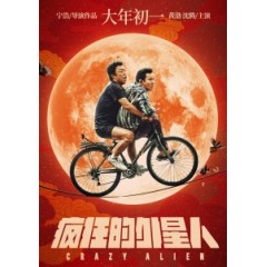 [中] 瘋狂的外星人 (Crazy Alien) (2019)[搶鮮版]