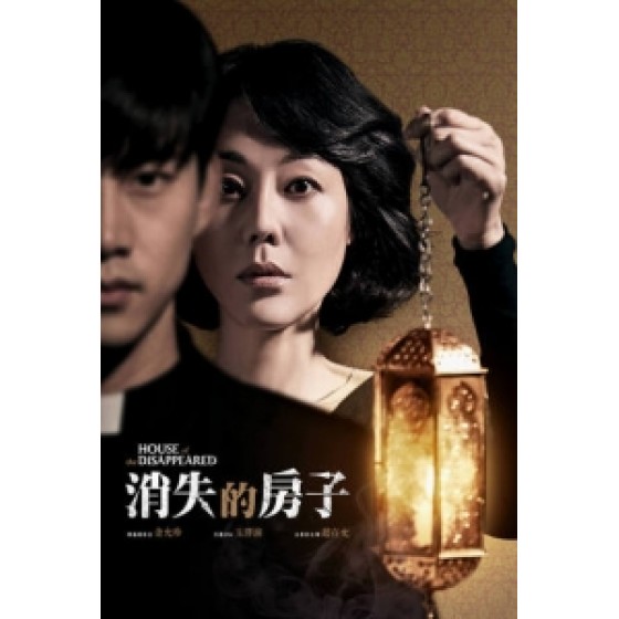 [韓] 消失的房子 (House of the Disappeared) (2017) [搶鮮版]