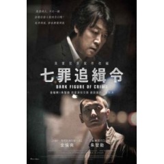 [韓] 七罪追緝令 (Dark Figure of Crime) (2018) [搶鮮版]