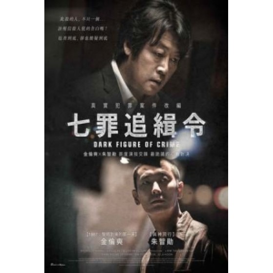 [韓] 七罪追緝令 (Dark Figure of Crime) (2018) [搶鮮版]