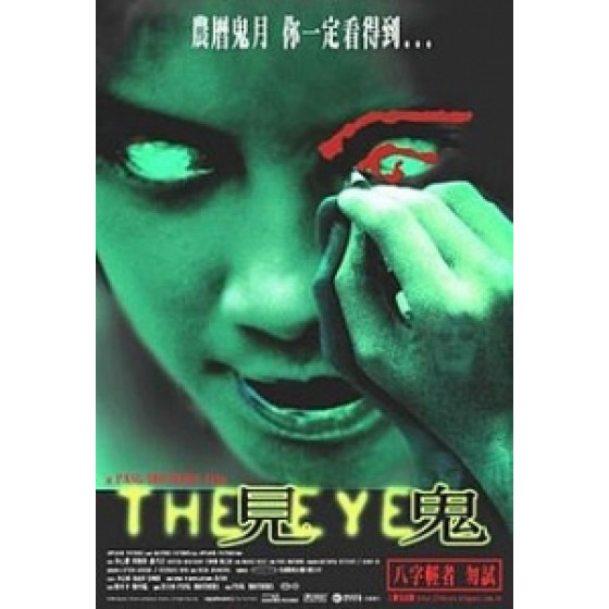 [中] 見鬼 (The Eye) (2002) [搶鮮版]