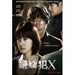 [韓] 嫌疑犯X (Perfect Number) (2014) [搶鮮版]