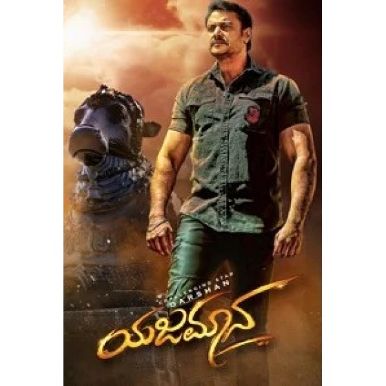 [印] 雅珈瑪娜/守護者 Yajamana (2019) [搶鮮版]