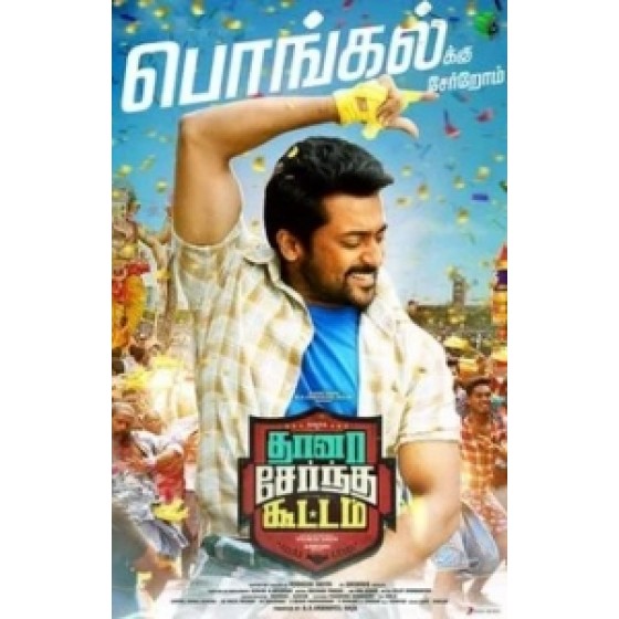 [印] 騙行無阻 (Thaanaa Serndha Koottam) (2018) [搶鮮版]