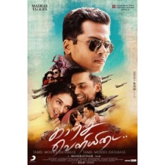 [印] 愛瀰漫 (Kaatru Veliyidai)(2017) [搶鮮版]