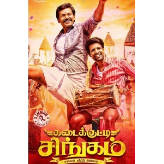 [印] 幼獅/卡達庫蒂 (Kadaikutty Singam) (2018) [搶鮮版]