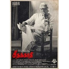 [印] 奇蹟舞臺/阿亞傳奇 (Seethakaathi) (2018) [搶鮮版]