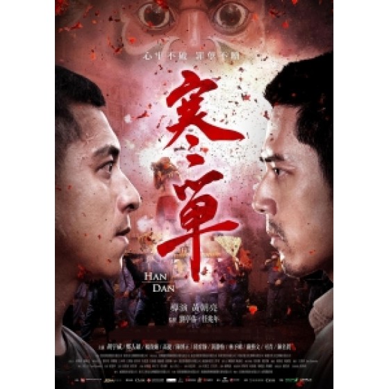 [中] 寒單 (Handan) (2019) [搶鮮版]