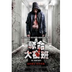 [愛] 奪命大夜班 (The Nightshift) (2018) [搶鮮版]