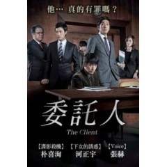 [韓] 委託人 (The Client) (2011) [搶鮮版]