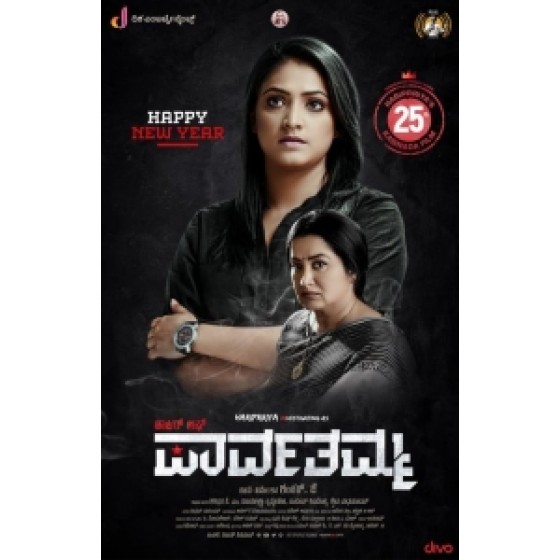 [印] 帕瓦塔玛之女 (D/O Parvathamma) (2019) [搶鮮版]