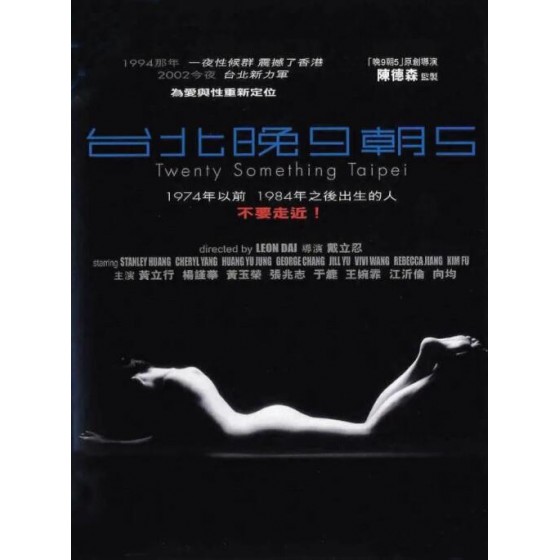 [中] 台北晚九朝五 (Twenty Something II) (2002) [搶鮮版]