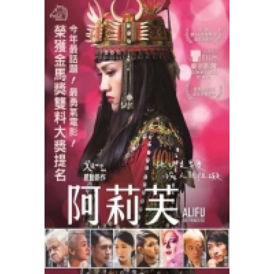 [中] 阿莉芙 (Alifu, the Prince/ss) (2017) [搶鮮版]