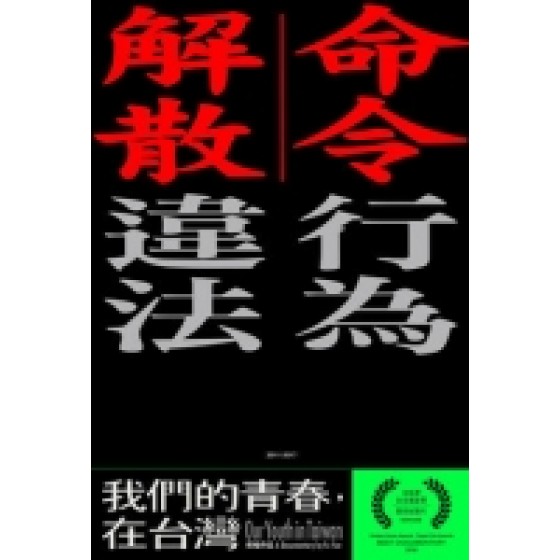 [中] 我們的青春，在台灣 (OUR YOUTH IN TAIWAN) (2018) [搶鮮版]