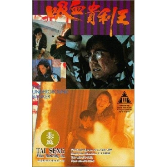 [中] 肉體武器/香港奇案之吸血貴利王 (The Underground Banker) (1994) [搶先版]