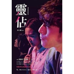 [中] 靈佔 (Possession) (2018) [搶鮮版]