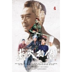 [中] 薪火相傳/童年周恩來 (Passing the Torch) (2019) [搶鮮版]