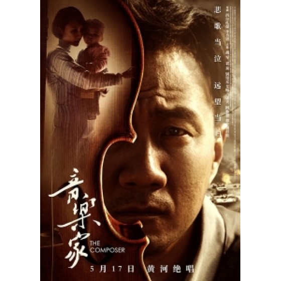 [中] 音樂家 (The Composer) (2019) [搶鮮版]