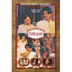 [中] 天馬茶房 (THE MARCH OF HAPPINESS) (1999) [搶鮮版]