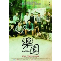 [中] 樂園 (The Paradise)(2019) [搶鮮版]