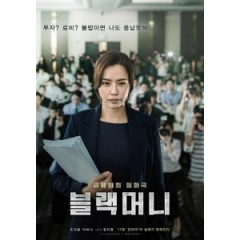 [韓] 黑計畫 (Black Money) (2019) [搶鮮版]