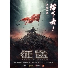 [中] 征途 (Double World) (2019) [搶鮮版]