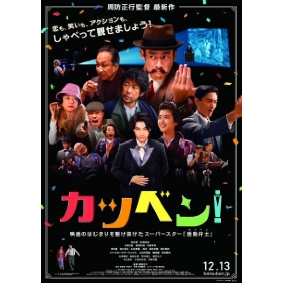 [日] 王牌辯士 (Talking the Pictures) (2019) [搶鮮版]