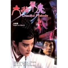 [中]六指琴魔 修復版 (Deadful Melody) (1994) [搶鮮版]