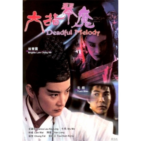 [中]六指琴魔 修復版 (Deadful Melody) (1994) [搶鮮版]