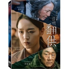 [韓] 翻供 (Innocence) (2020) [搶鮮版]