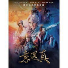 [中] 素還真 (Demigod - The Legend Begins) (2022) [搶鮮版]