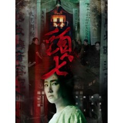 [中] 頭七 (The Funeral) (2022) [搶鮮版]