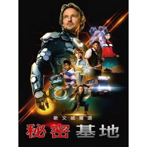 [英] 祕密基地 (Secret Headquarters) (2022) [搶鮮版]