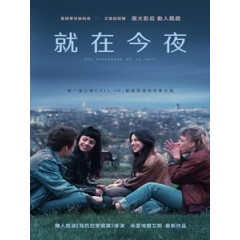 [法] 就在今夜 (The Passengers of the Night) (2022) [搶鮮版]