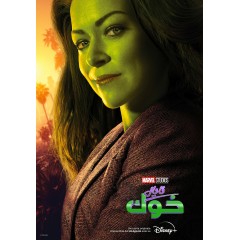 [英] 女浩克 / 律師女浩克 She-Hulk: Attorney at Law (2022)  [Disc *2]