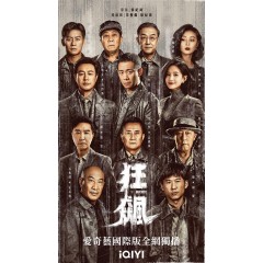 [中] 狂飆 (2023) [Disc *3]【TV全集+幕後花絮】