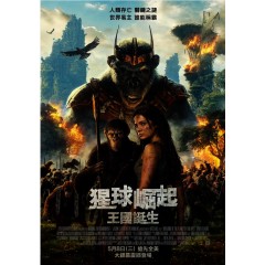 [英] 猩球崛起：新世界  / 猩球崛起：王國誕生 Kingdom of the Planet of the Apes (2024)