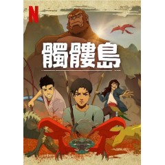 [英] 骷髏島 Skull Island (2023)[Disc *2]