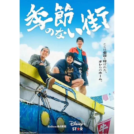  [日] 沒有季節的城市 季節のない街 (2023) [Disc *2]