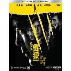 UHD4K [中] 殺破狼‧貪狼 (Paradox) (2017)[港版]